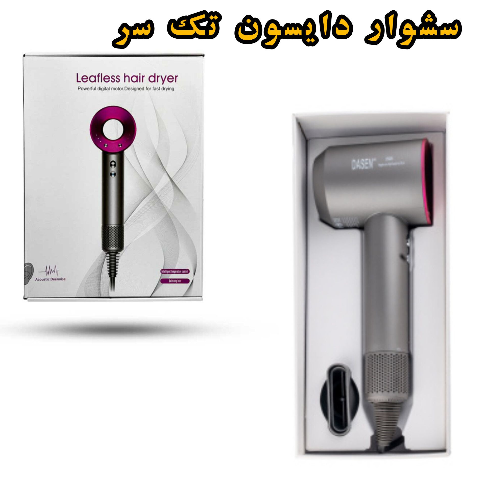 سشوار سوپرسونیک طرح دایسون تک سر